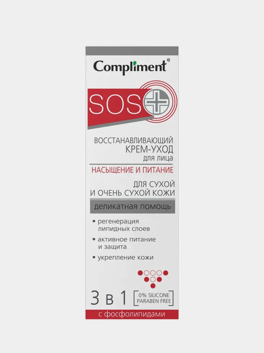 Восстанавливающий крем-уход для лица Compliment SOS+ "Насыщение и питание", 3 в 1, 50 мл
