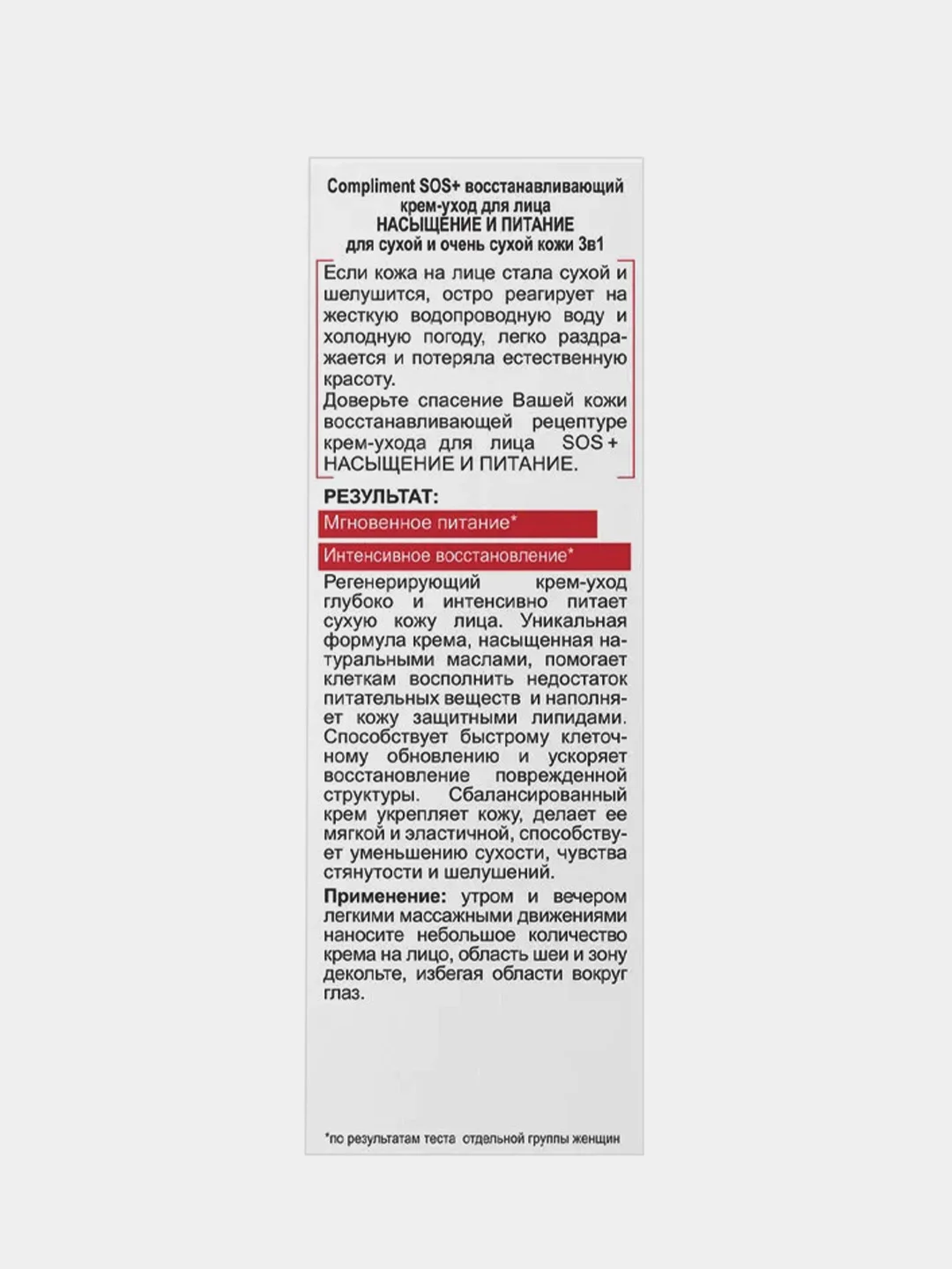 Восстанавливающий крем-уход для лица Compliment SOS+ "Насыщение и питание", 3 в 1, 50 мл