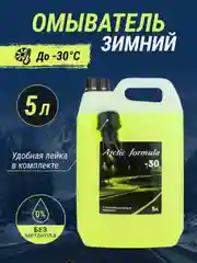 Незамерзайка -30, стеклоочиститель для автомобиля Arctic Formula