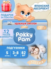 Подгузники детские для новорожденных 2 S, 3-8 кг, 82 шт