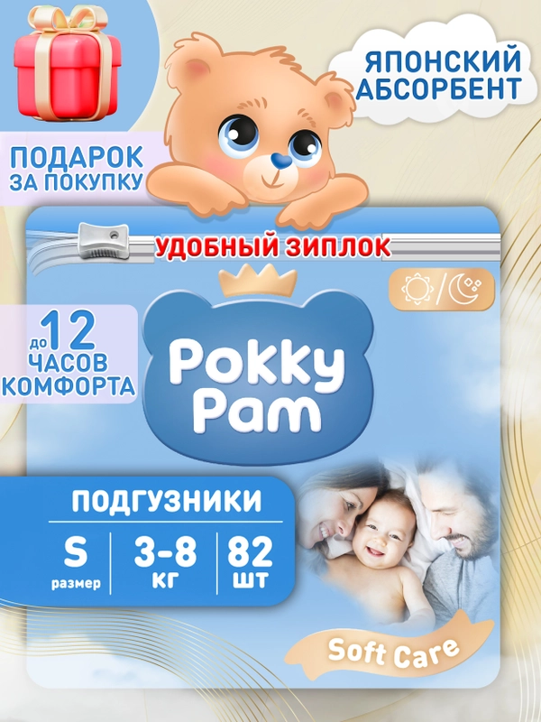 Подгузники детские для новорожденных 2 S, 3-8 кг, 82 шт