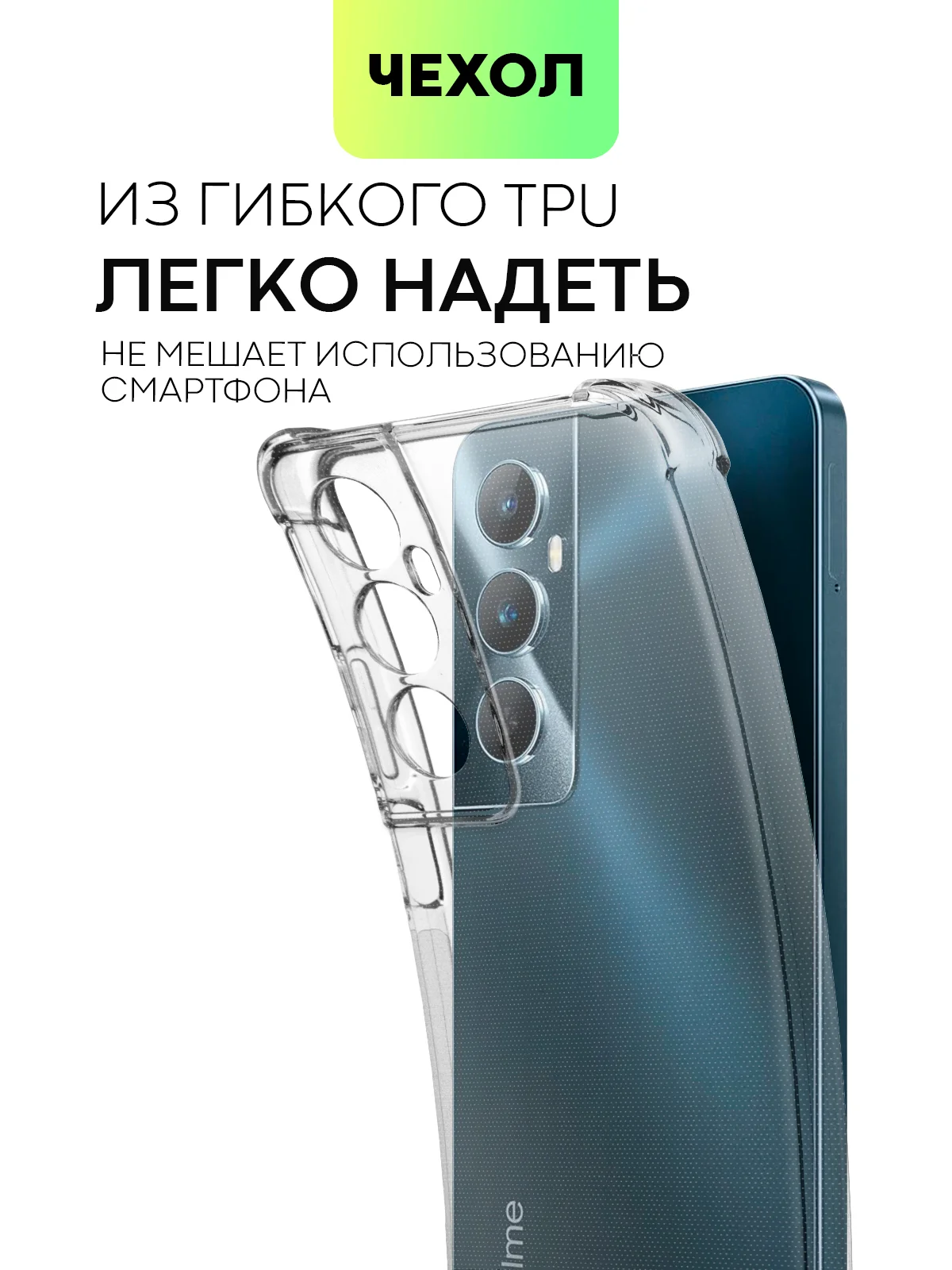 Прозрачный чехол для Realme C65 противоударный силиконовый BROSCORP прозрачный с защитой камер, углов