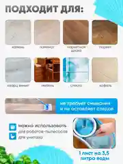 Моющее средство для мытья пола, стен Растворимые пластины листы 30 шт Аромат для помещений
