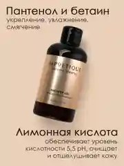Гель для душа LA POETIQUE "Сандал и ваниль" парфюмированный, увлажняющий 300 мл
