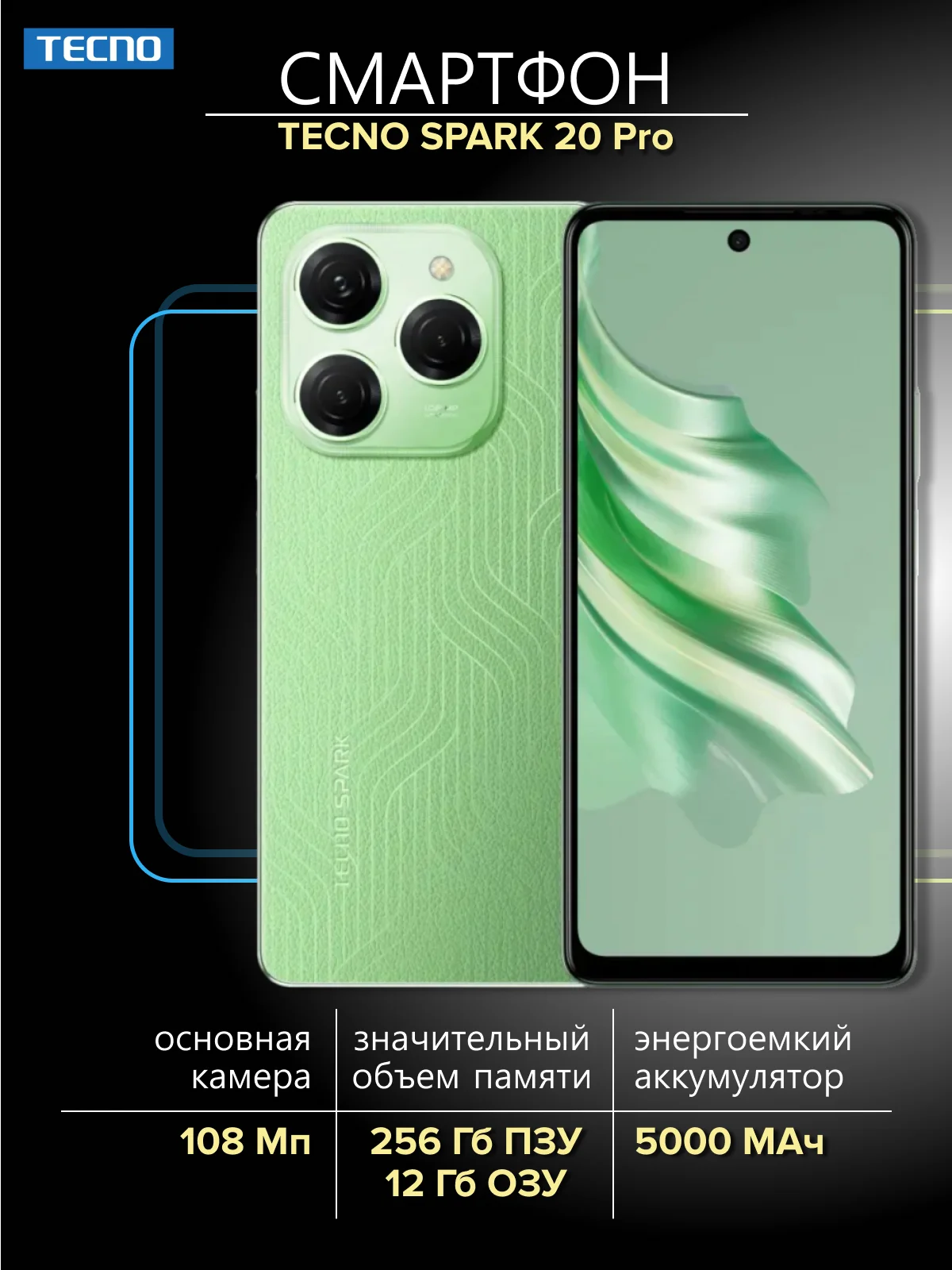 Зеленый смартфон Tecno Spark 20 Pro 12/256 ГБ