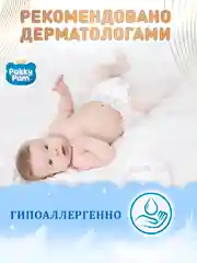 Подгузники детские для новорожденных размер 4 L, 9-14 кг