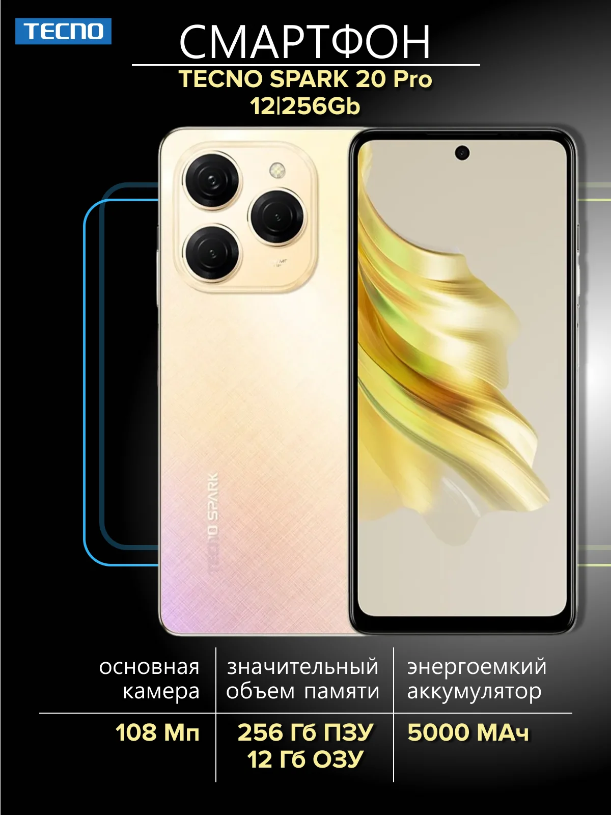 Золотой смартфон Tecno Spark 20 Pro 12/256 ГБ