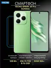 Зеленый смартфон TECNO Spark 20 Pro 8/256ГБ