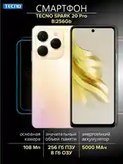 Золотой смартфон TECNO Spark 20 Pro 8/256ГБ