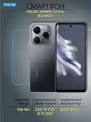 Черный смартфон TECNO Spark 20 Pro 8/256ГБ