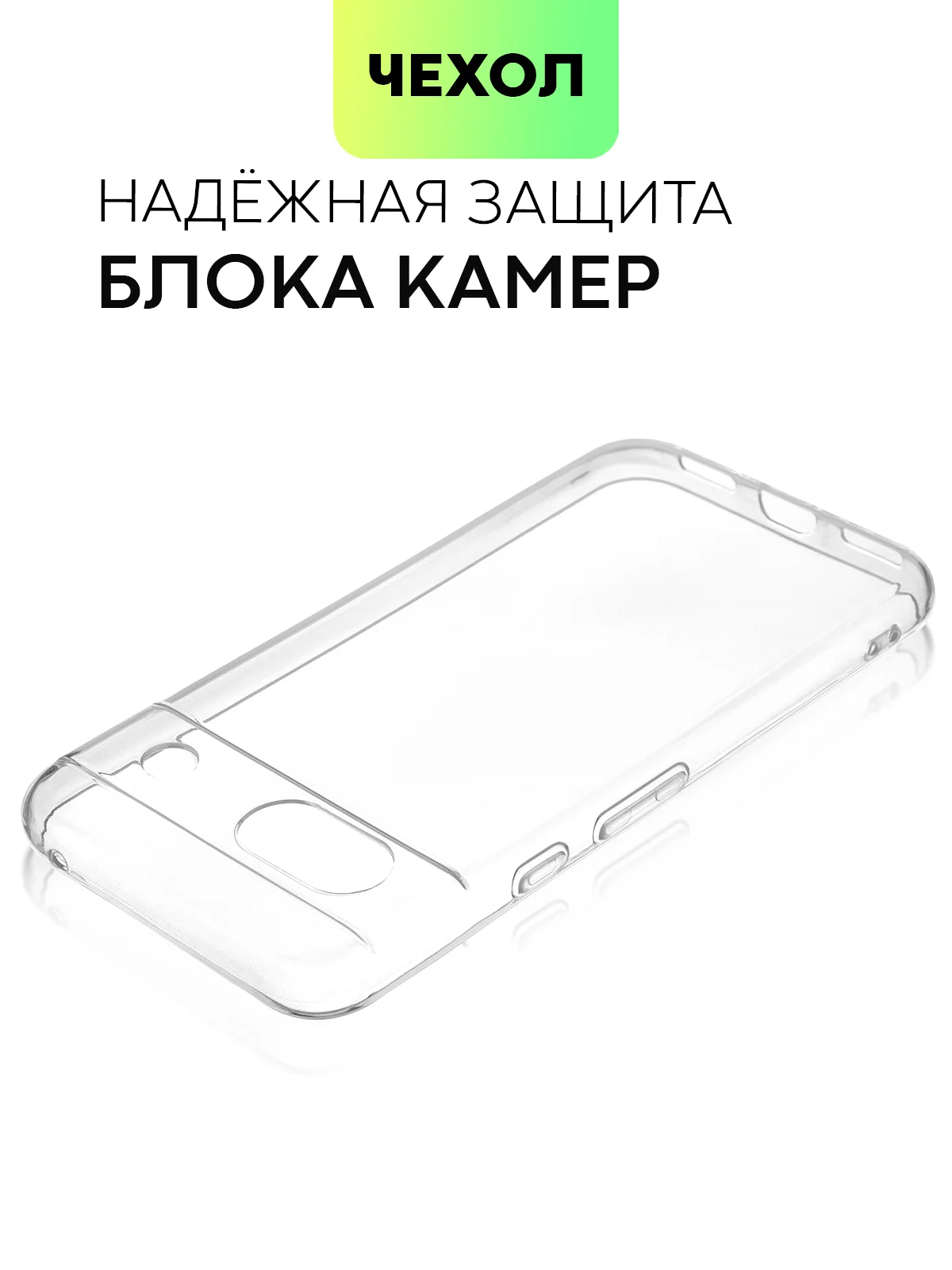 Прозрачный чехол для Google Pixel 8a силиконовый BROSCORP матовый/ прозрачный, бортик, защита камер