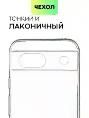 Прозрачный чехол для Google Pixel 8a силиконовый BROSCORP матовый/ прозрачный, бортик, защита камер