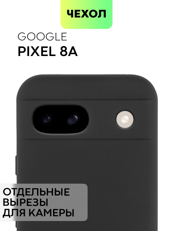 Чехол для Google Pixel 8a силиконовый BROSCORP матовый/ прозрачный, бортик, защита камер
