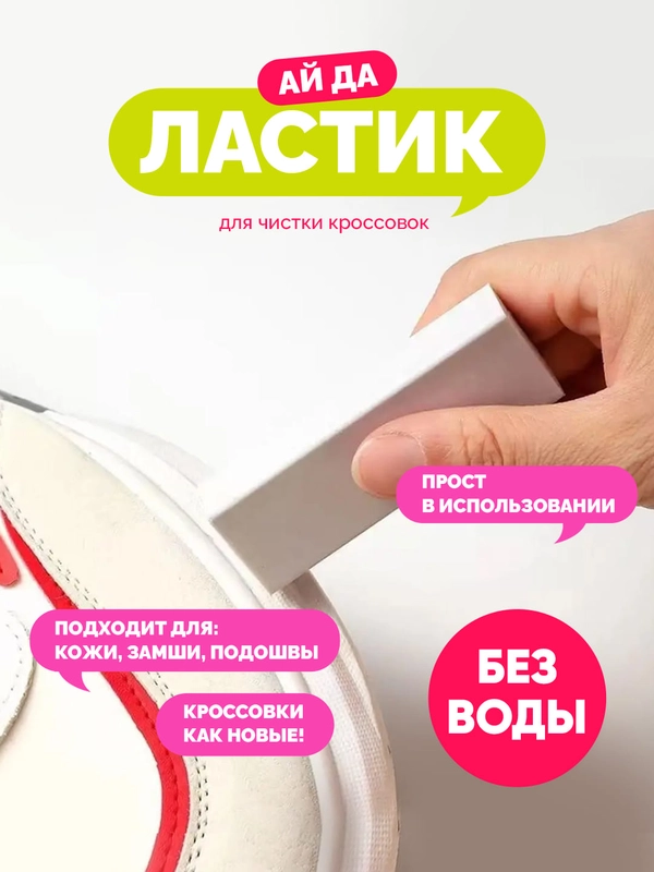 Ластик для обуви из нубука, кожи, замши
