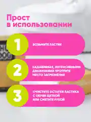 Ластик для обуви из нубука, кожи, замши