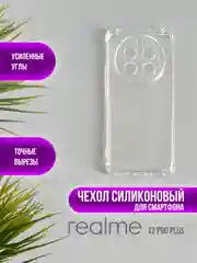 Силиконовый чехол для Realme 12 Pro Plus, Realme 12 Pro, (реалми 12 про плюс), 12 pro+