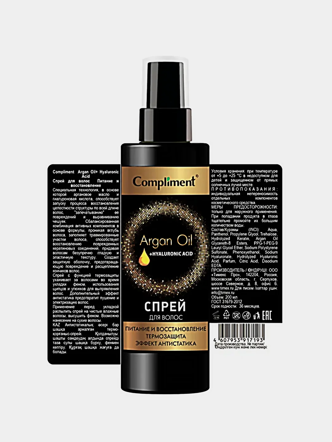 Спрей для волос Compliment Argan Oil + Hyaluronic Acid, питание и восстановление, 200 мл