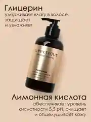 Бальзам для всех типов волос LA POETIQUE, парфюмированный, объем и сила, 300 мл