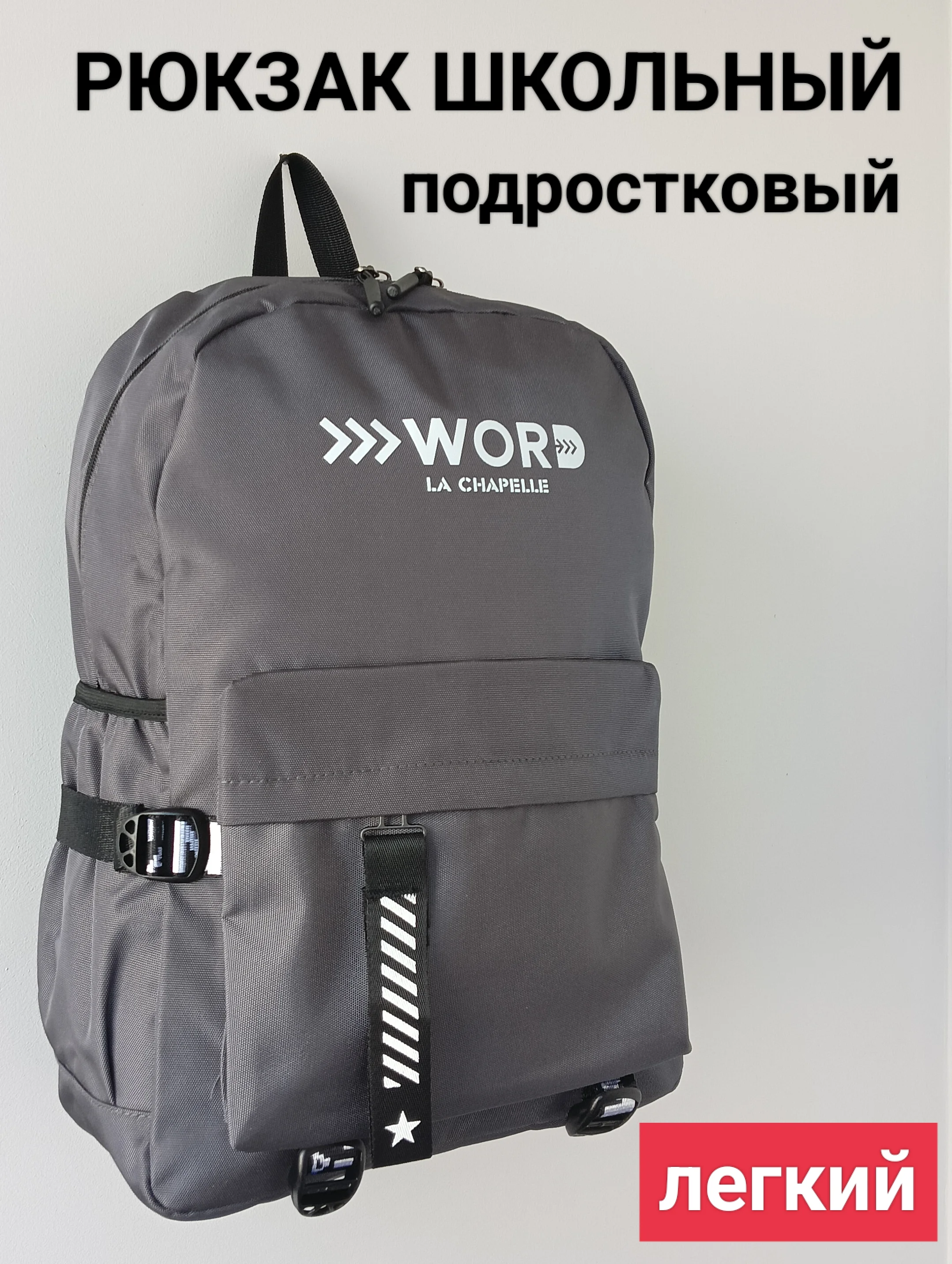 Серый рюкзак школьный для мальчика