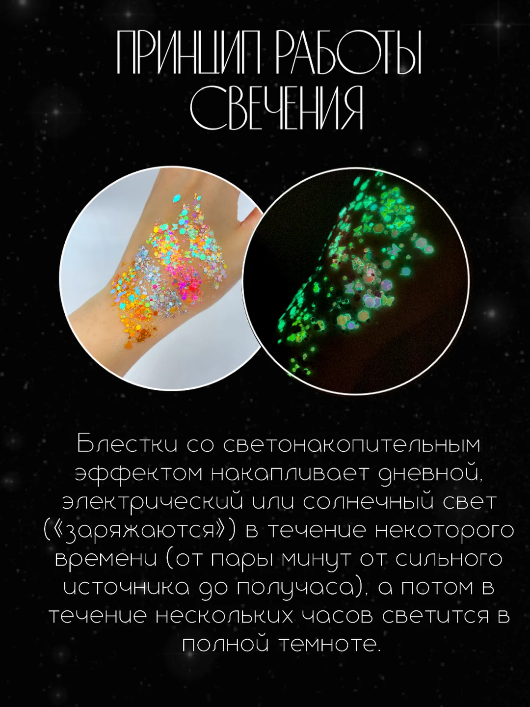 Конфетный глиттер гель светится в темноте