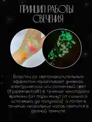 Конфетный глиттер гель светится в темноте