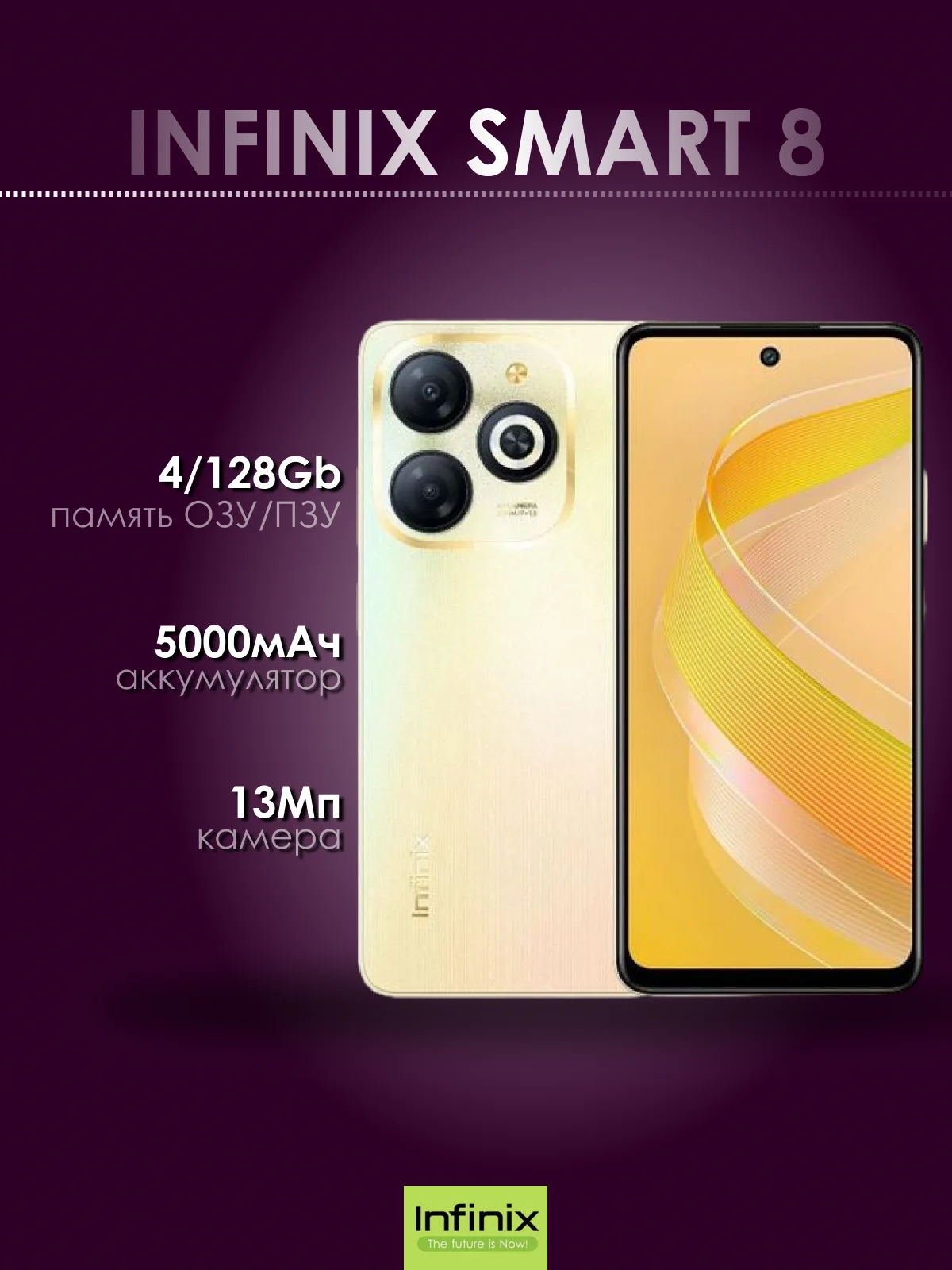 Золотой смартфон Infinix SMART 8 4/128 ГБ
