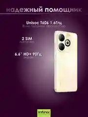 Золотой смартфон Infinix SMART 8 4/128 ГБ