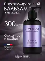 Бальзам для всех типов волос LA POETIQUE, парфюмированный, питание и забота, 300 мл