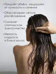 Бальзам для всех типов волос LA POETIQUE, парфюмированный, питание и забота, 300 мл