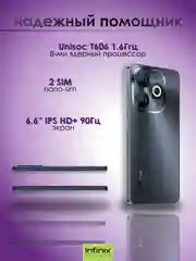 Черный смартфон Infinix SMART 8 4/128 ГБ