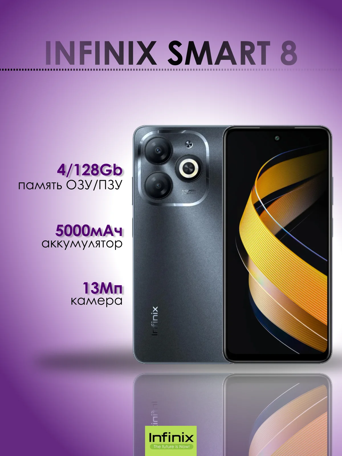 Черный смартфон Infinix SMART 8 4/128 ГБ