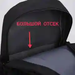 Черный рюкзак школьный для мальчика