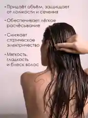 Бальзам для всех типов волос LA POETIQUE, парфюмированный, увлажнение и сияние, 300 мл