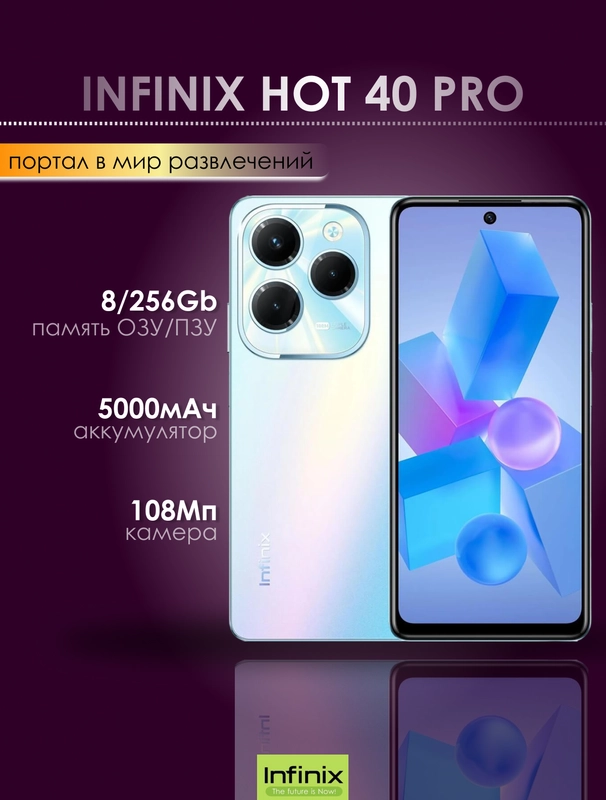 Смартфон Infinix Hot 40 Pro 8/256 ГБ