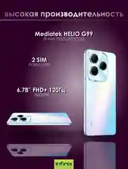 Смартфон Infinix Hot 40 Pro 8/256 ГБ