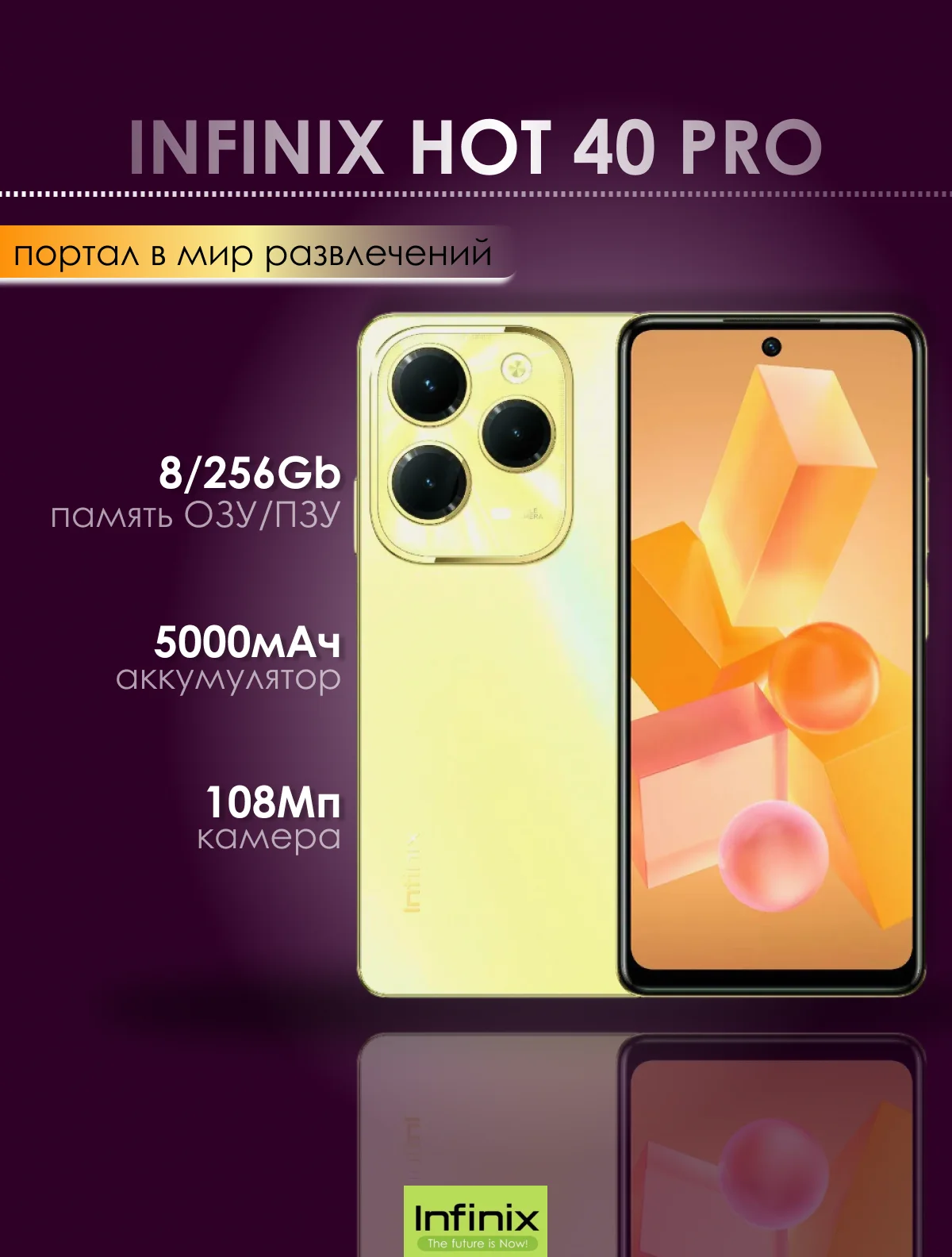 Золотой смартфон Infinix Hot 40 Pro 8/256 ГБ