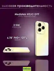 Золотой смартфон Infinix Hot 40 Pro 8/256 ГБ
