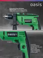 Бирюзовый ударная дрель "Oasis" DU-71 ECO