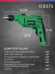 Бирюзовый ударная дрель "Oasis" DU-71 ECO