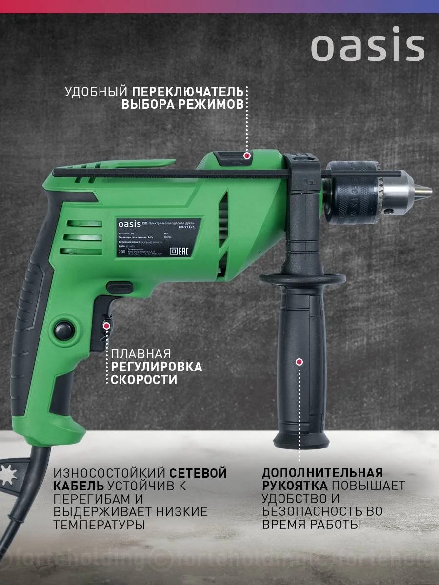 Бирюзовый ударная дрель "Oasis" DU-71 ECO