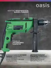 Бирюзовый ударная дрель "Oasis" DU-71 ECO