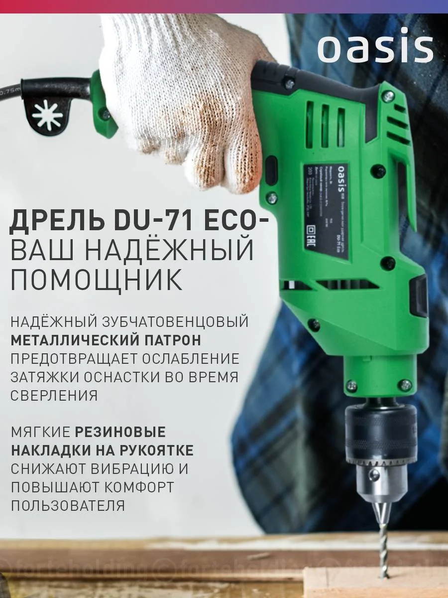 Бирюзовый ударная дрель "Oasis" DU-71 ECO