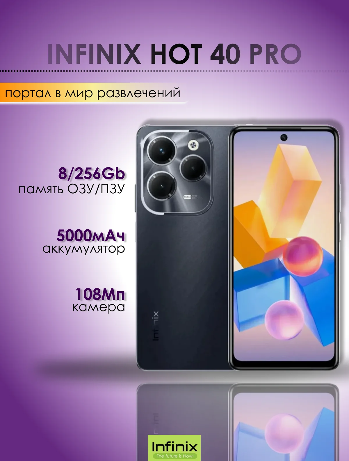 Черный смартфон Infinix Hot 40 Pro 8/256 ГБ