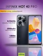 Черный смартфон Infinix Hot 40 Pro 8/256 ГБ
