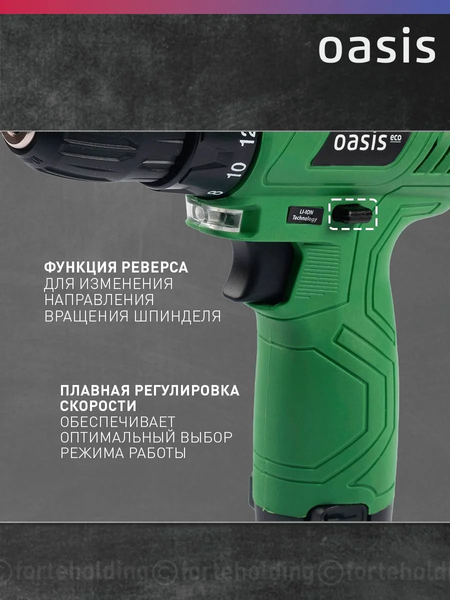 Аккумуляторный шуруповерт "Oasis" Eco AV-12