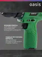 Аккумуляторный шуруповерт "Oasis" Eco AV-12