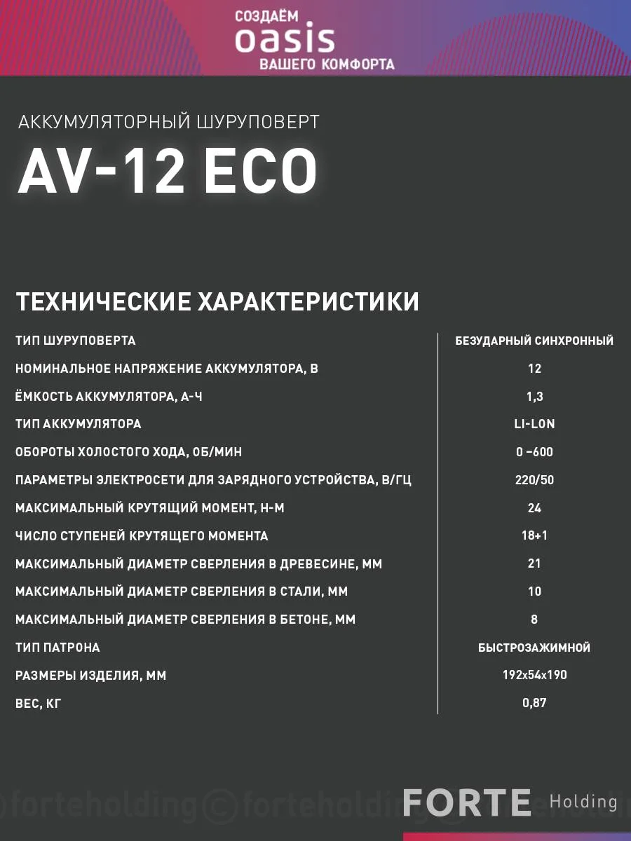 Аккумуляторный шуруповерт "Oasis" Eco AV-12