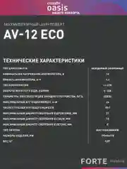 Аккумуляторный шуруповерт "Oasis" Eco AV-12