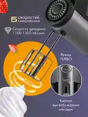 Ручной миксер ENDEVER SIGMA-06