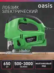Зеленый электрический лобзик "Oasis" LE-65 ECO